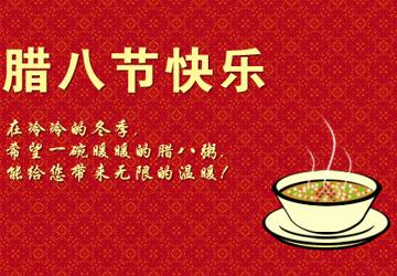 八养生要“粥道”，清远市中医院祝大家腊八快乐！